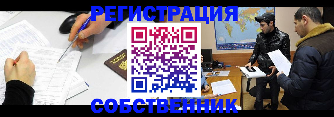 временная регистрация для всех в Лабинске