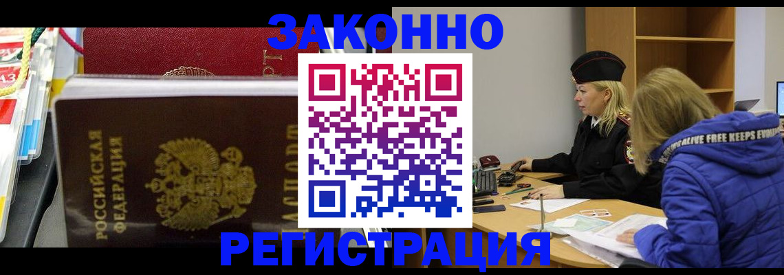 прописка поиск в Лабинске