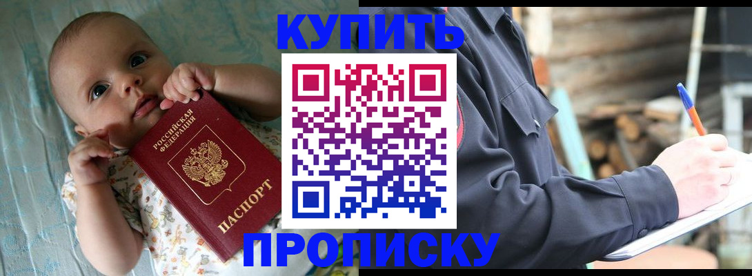 прописка поиск в Лабинске