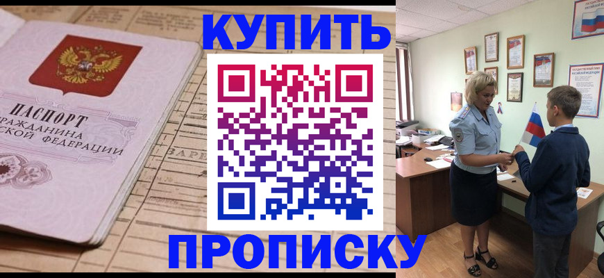 временная регистрация собственник в Лабинске
