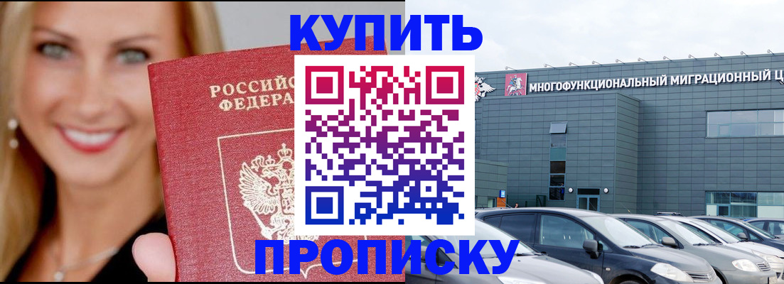 прописка поиск в Лабинске